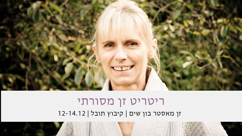 ריטריט סופ"ש עם זן מאסטר בון שים
