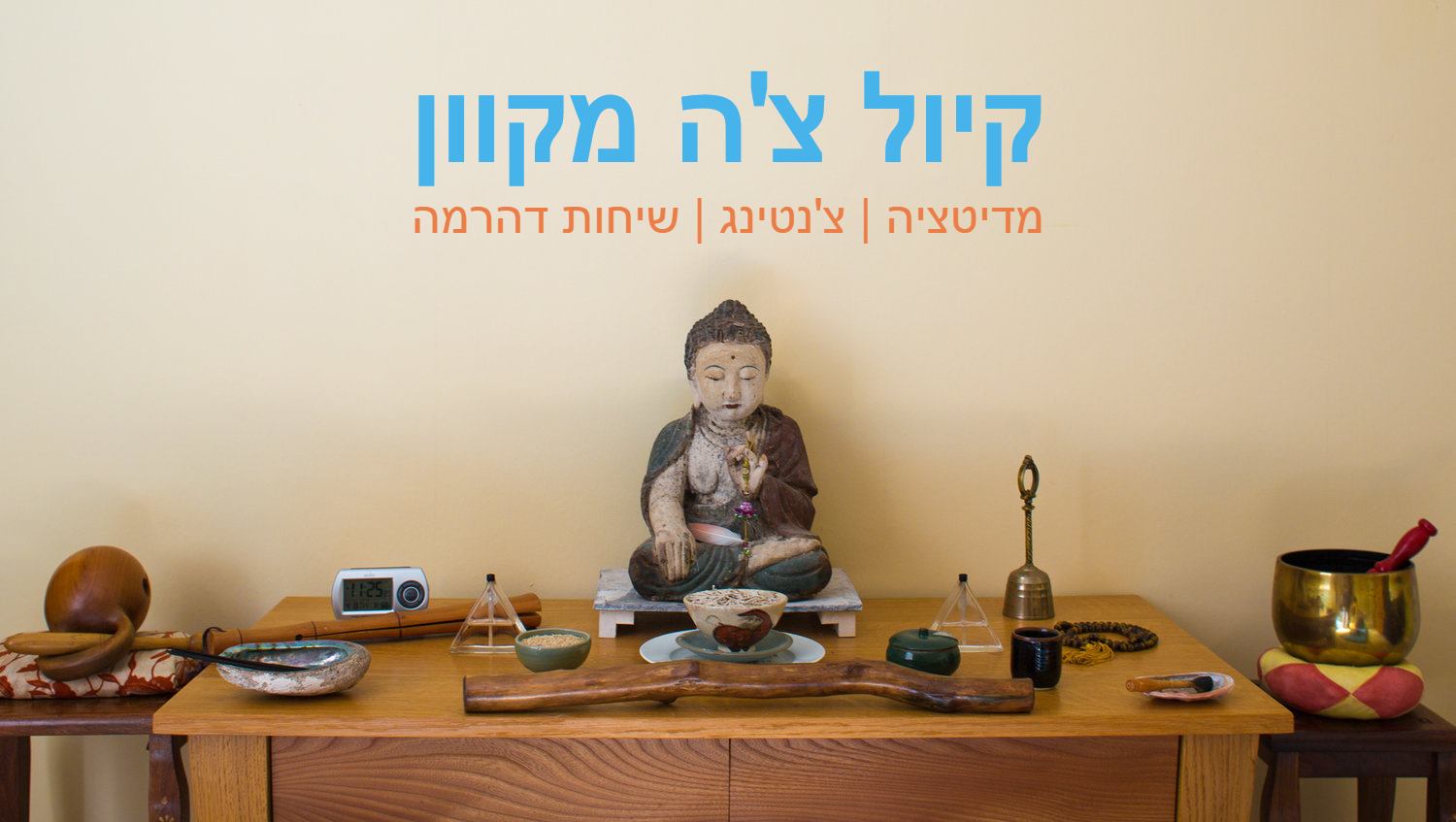 ריטריט מדיטציה קיץ 2020