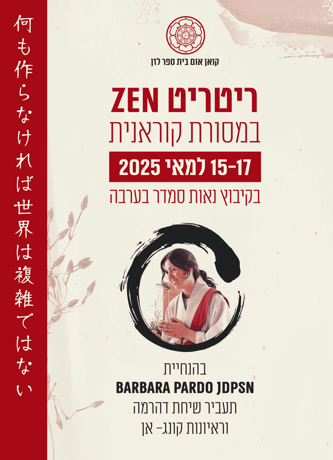 ריטריט זן